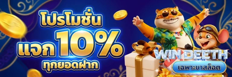เว็บสล็อต win deeth