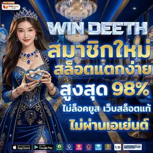 เว็บwindeeth เว็บตรง