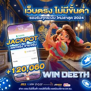 win deeth สล็อต สมัคร